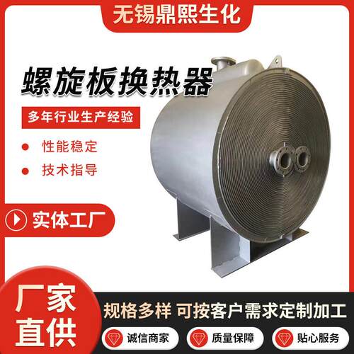 厂家现货螺旋板式换热器 可拆式间壁式螺旋板换热器 化工行业用