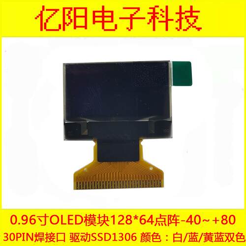 0.96寸OLED显示屏 12864液晶 12864oled显示屏 ssd1306 SSD1315AI