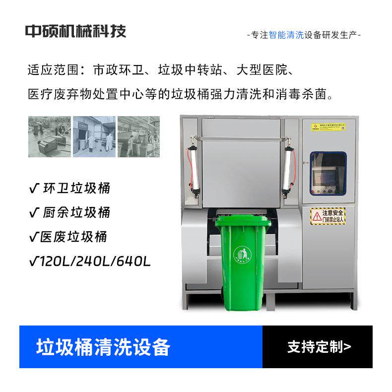 医废桶清洗机垃圾桶自动洗桶机环垃圾筒