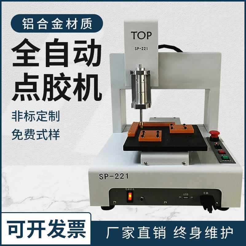 自动点胶机桌面式三轴平台全自动点UV胶环氧胶热熔胶打胶涂胶刷胶