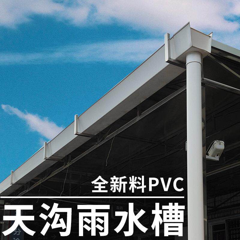 PVC塑料天沟雨水槽U型工厂房屋簷导引接落排水管110彩色钢瓦沿水