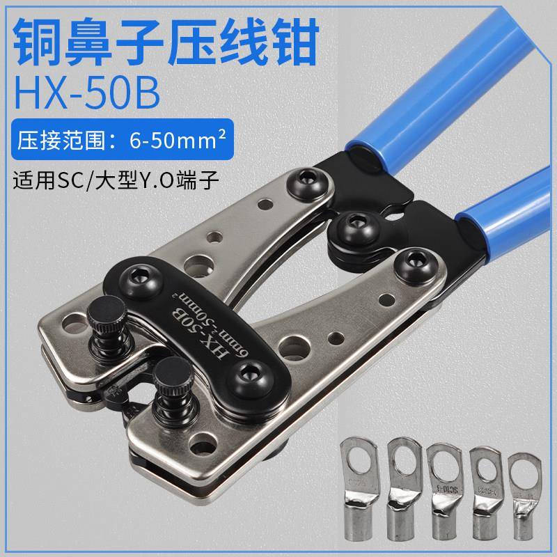 铜接线端子压线钳HX-50B电缆SC大线径电工裸端子6-50平冷压端子压