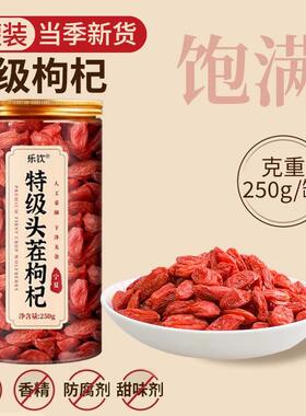 旗舰店级乐夏中钦正原枸杞甄药选宁料枸杞野宗子枸特杞生材