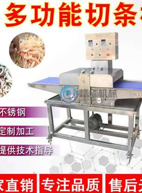 厂家供应鲜肉肉类切条机全自动商用切条机雪花鸡柳切条机