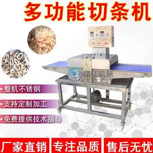 牛肉鸡柳切条 雪花鸡柳切条机 厂家直销 猪肉鱼肉鱿鱼切圈机