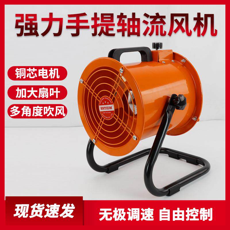 强力手提式轴流风机220V加大扇叶强风静噪散热鼓风工业排风扇便携