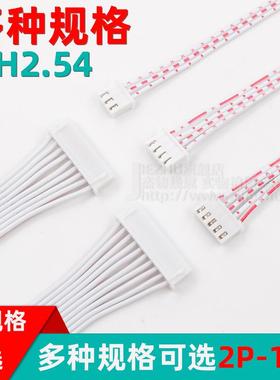 线束加工XH2.54红白排线2-12PTJC3双头线路板连接端子线厂家直销