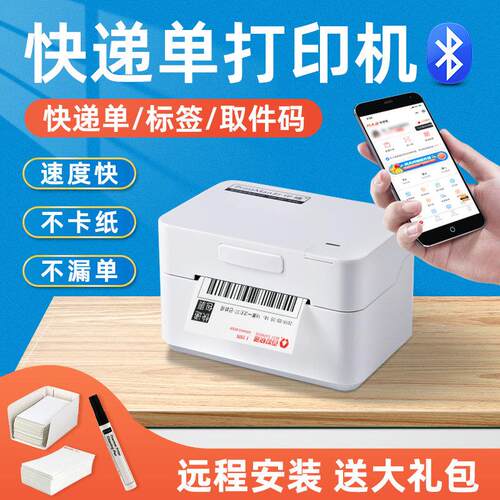 打印猿PDD-150快递打单机一联电子面单蓝牙打印机热敏标签不干胶