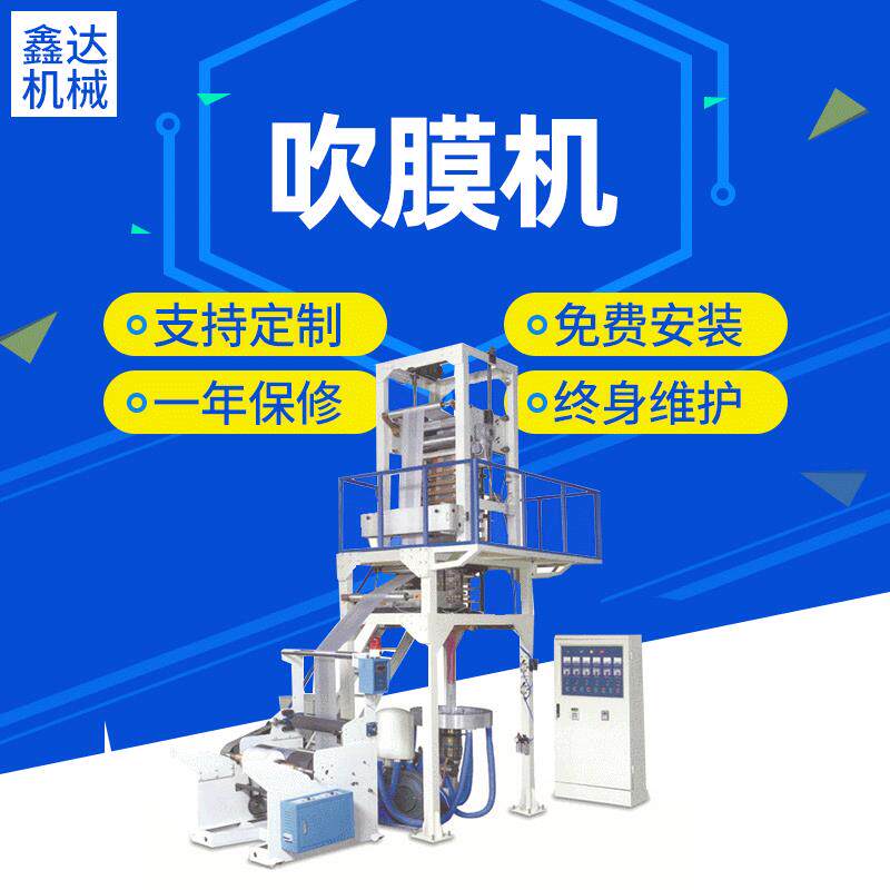 供应全自动电脑控制高低压LDPEHDPE聚乙烯薄膜吹膜机组大棚