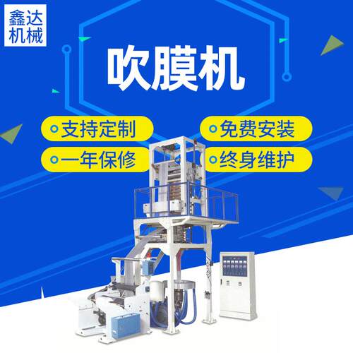供应全自动电脑控制高低压LDPEHDPE聚乙烯薄膜吹膜机组大棚