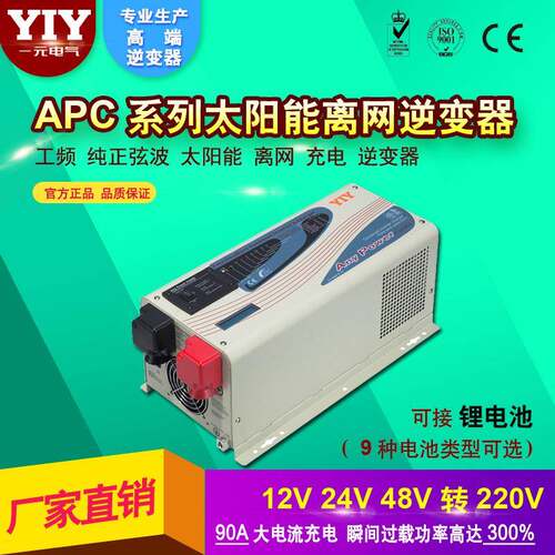 YIY一元APC1000W工频弦波逆变器工厂1KW户外220V移动摆摊电源