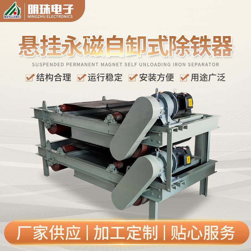 悬挂永磁自卸式除铁器 悬挂皮带式矿用除铁器 干式电磁自卸除铁器