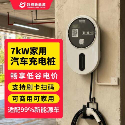 新能源充电桩7KW/2A电动汽车交流充电家用商用共享充电桩慢充桩