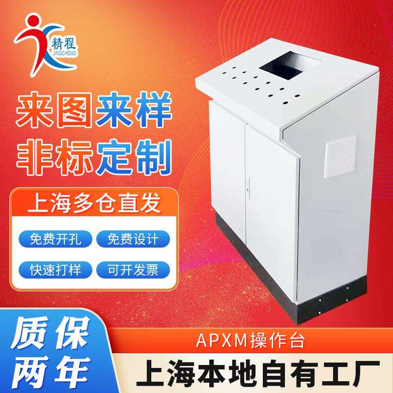 上海定 制双门单斜面立式工作台 plc控制配电柜 APXM系列操作台