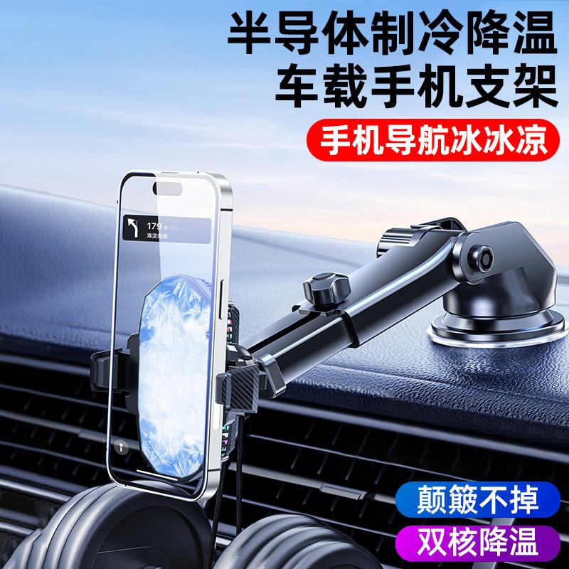 新款车载手机支架散热器降温汽车半导体制冷敷手机散热背夹网约车