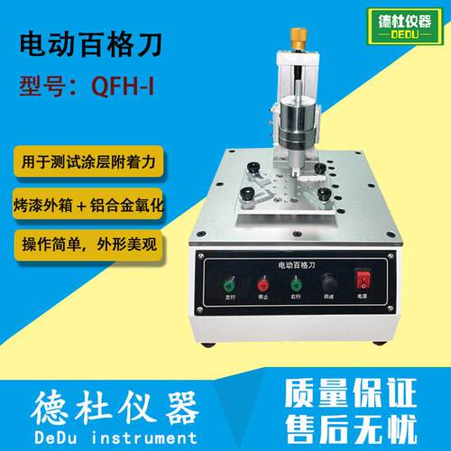 QFH-I电动百格刀复合电动百格刀测试涂层附着力铅笔硬度测试