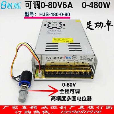 可调电源0-80V 6A 480W 0-80V可调稳压直流开关电源HJS-480-0-80