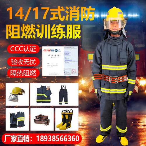 14款消防服3C认证五件套17款阻燃消防战斗灭火防护抢险救援服隔热