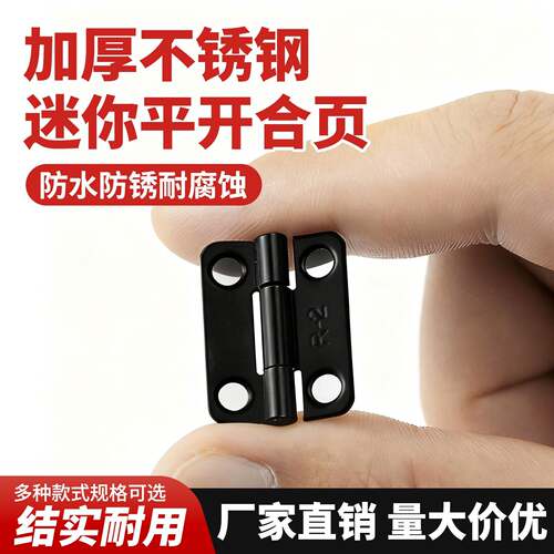 加厚304不锈钢子母铰链整体橱柜铰链摺页迷你微型铰链静音轴承1寸