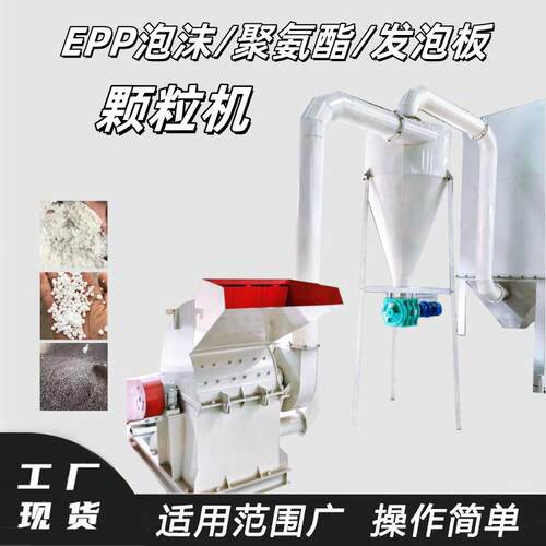EPP泡沫粉碎机 聚氨酯发泡板颗粒机 一机多 用废旧泡沫颗粒机设备