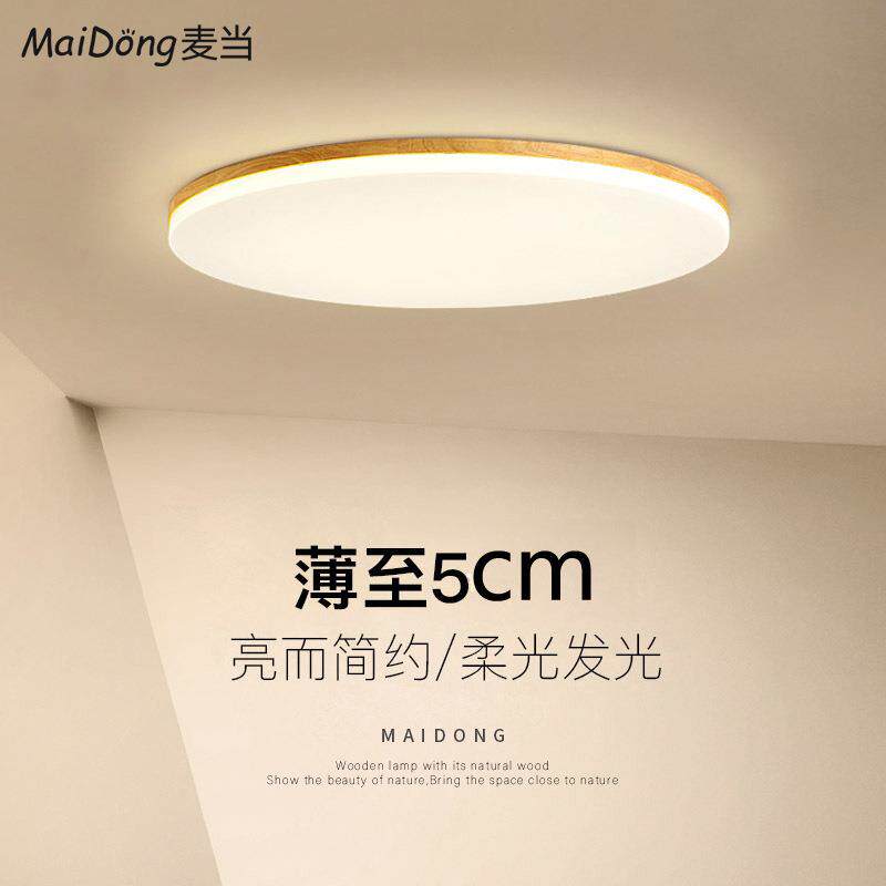 北欧灯具卧室灯圆形led简约现代客厅阳台灯饰日式超薄原木吸顶灯