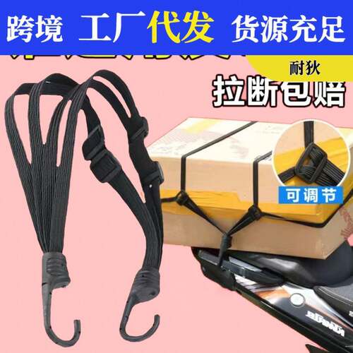 摩托车绑带弹力绳电动车捆绑带后座固定松紧头盔行李橡皮筋捆绑绳