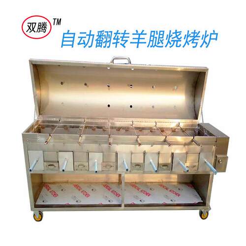 烤全羊炉子无烟木炭全自动烤炉烧烤设备烤羊排烤猪烤羊腿炉子