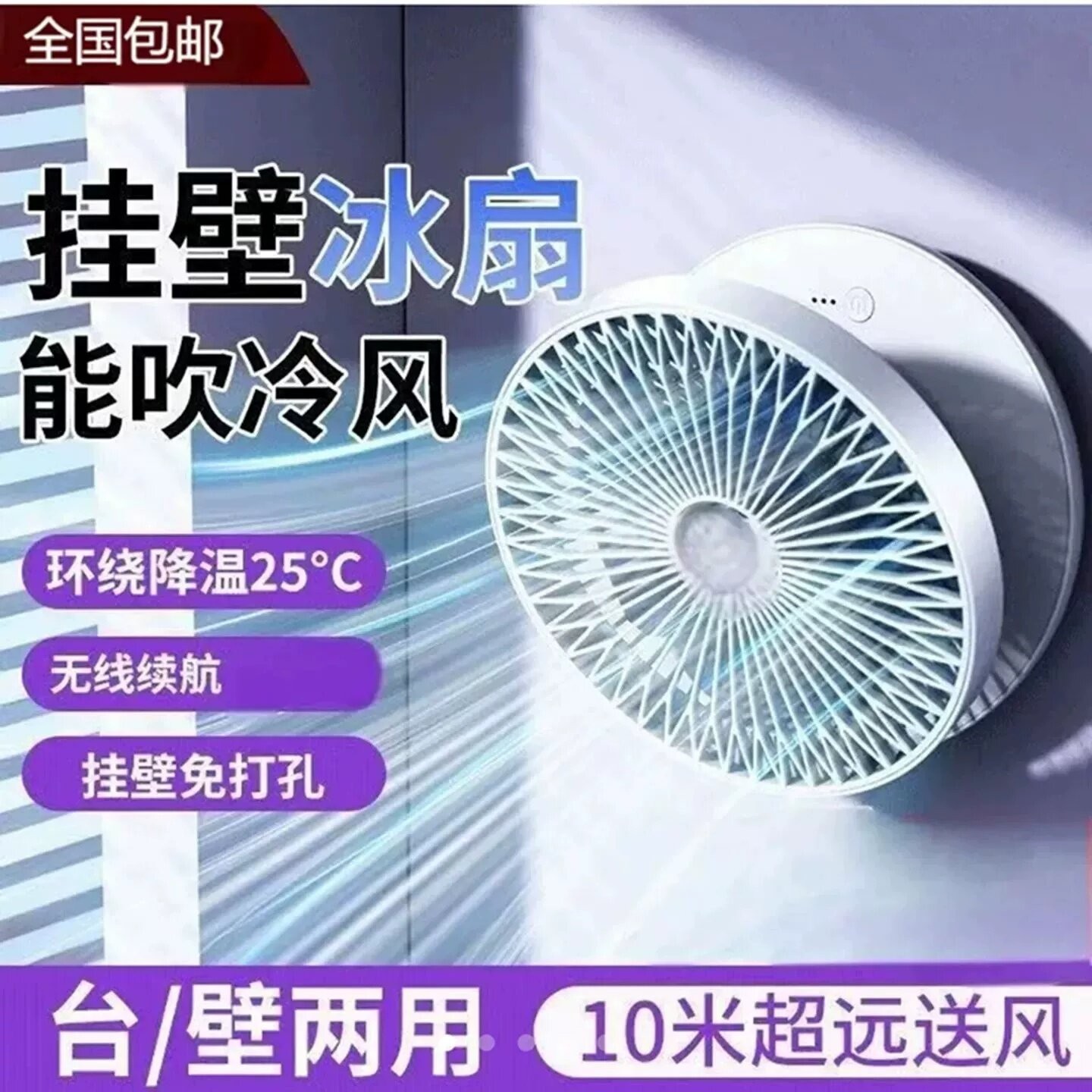 德国进口可折叠壁挂冷风扇免打孔悬浮空气循环扇二合一静音小风扇