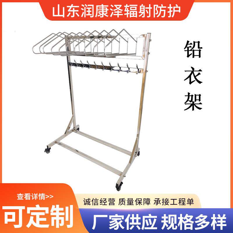 铅衣架可移动式放射科铅衣衣架X射线防护服挂架现货直发侧六侧十