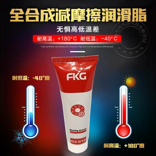 FKG润滑油脂奶油90g/100g耐高温低温