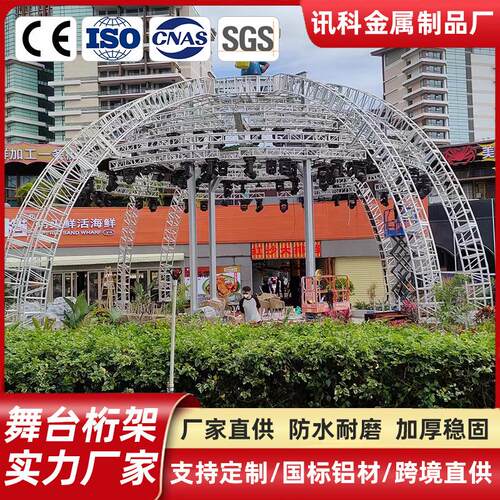 舞台婚庆展会广告展架拱形桁架铝合金桁架truss桁架灯光架