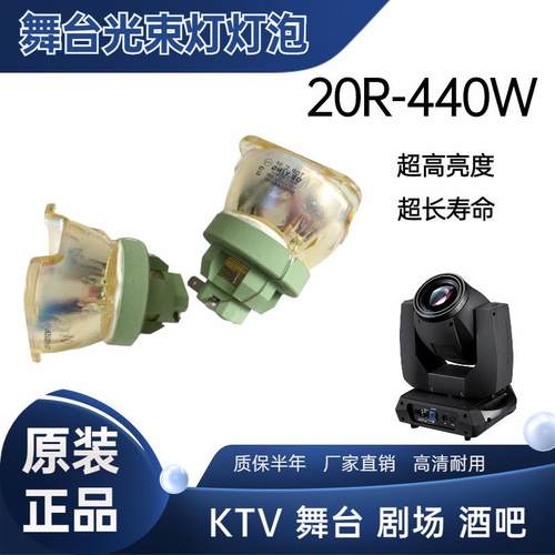 19R400W 20R440W光束灯灯泡酒吧光速灯舞台摇头追光灯泡KTV灯光