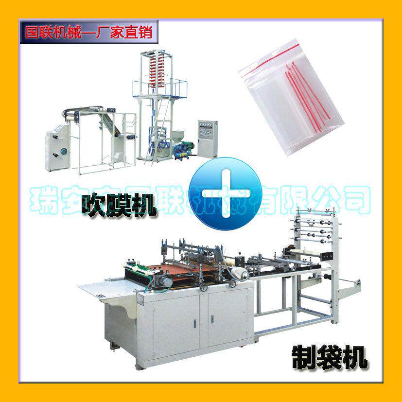 专业生产塑料袋加工机器设备 自封袋吹膜制袋机 上门教技术