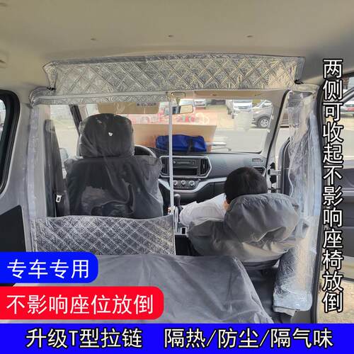 长安睿行M60专用汽车空调隔断窗EM80M90征程V919厢型车防尘隔热窗
