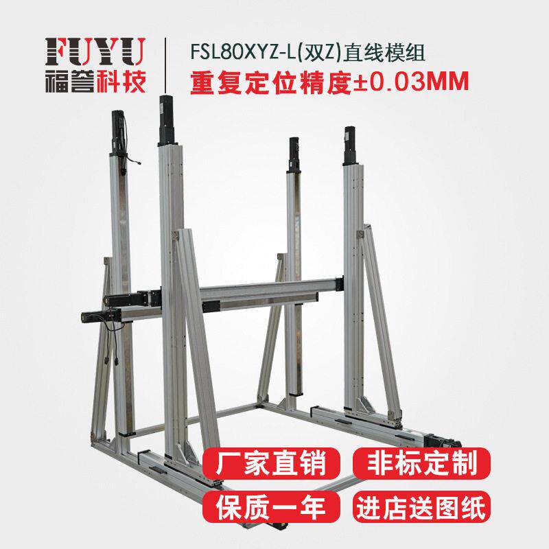 FUYU滚珠丝杆封闭式龙门双轴丝杆模组 非标定制三轴运动直线模组