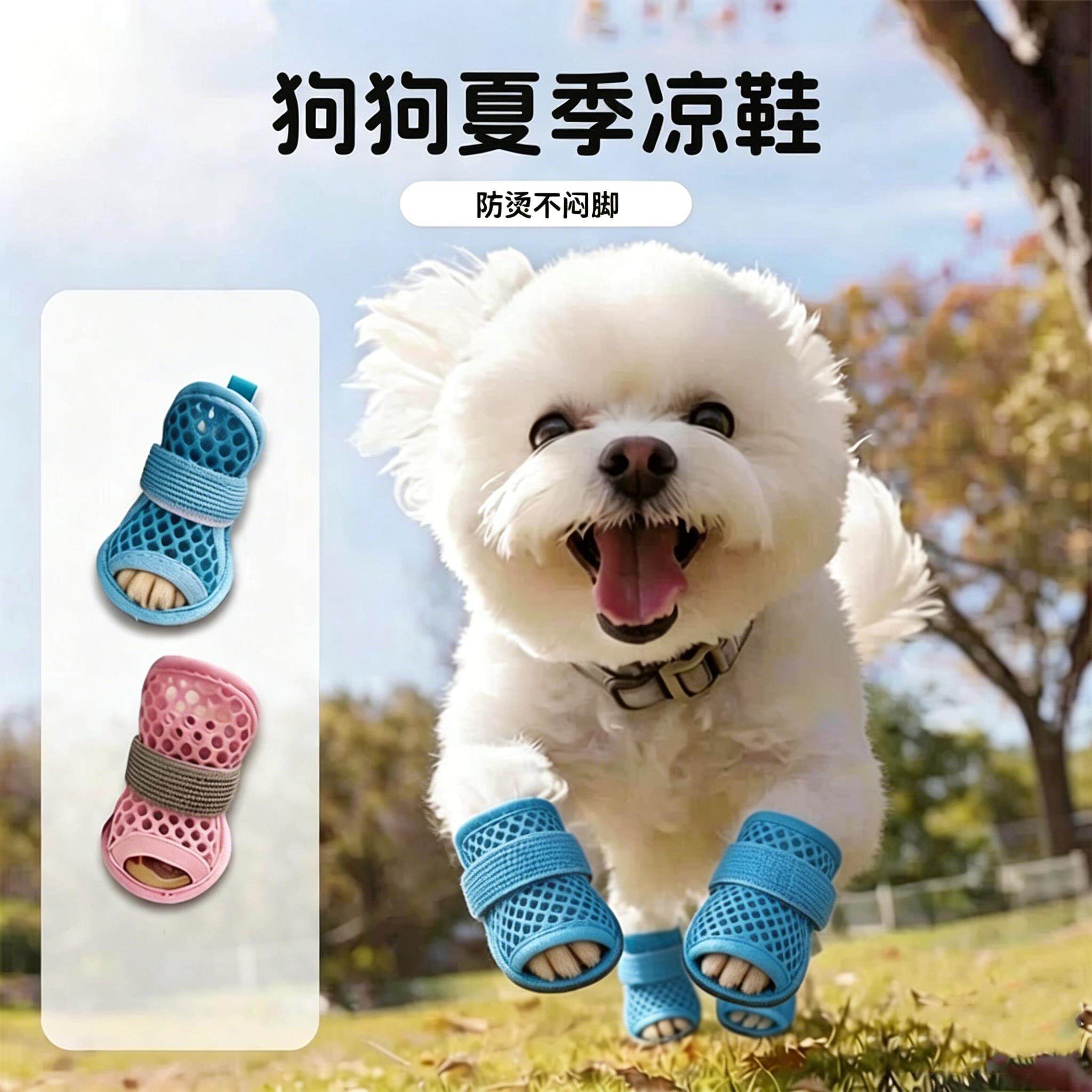 宠物四季运动弹力鞋小型犬夏季网面软底耐磨防滑脚套透气狗狗雨鞋