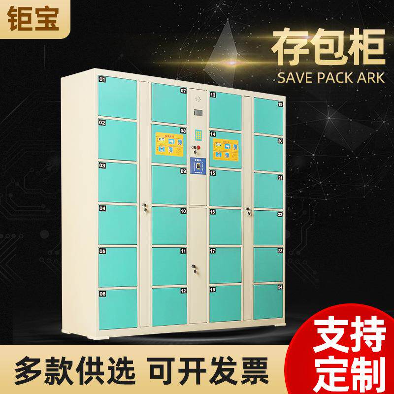 12门电子条码存包柜24门指纹柜36门刷卡柜超市寄存柜储物柜