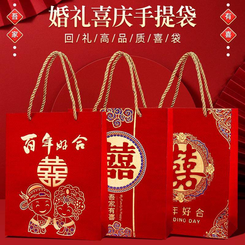 永吉婚礼婚庆磨砂手提袋用品包装纸盒子婚宴