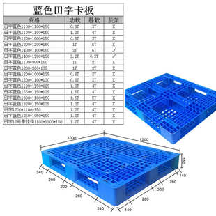厂家批发田字卡板蓝色网格田字塑料托盘可加钢管上货架重型卡板