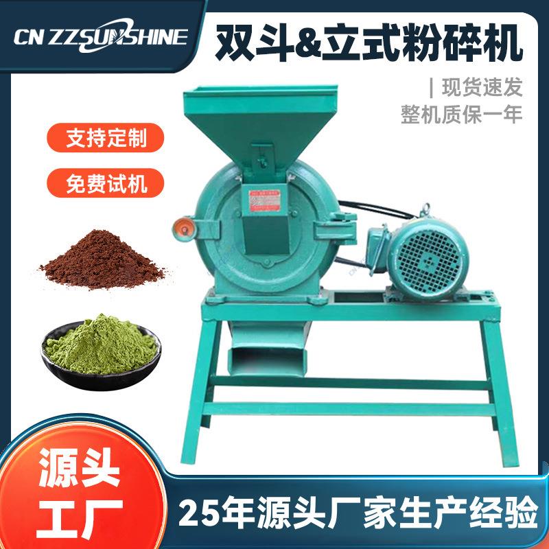 多功能双斗粉碎机药渣结块复混肥化肥粉碎设备谷物高梁玉米混合机