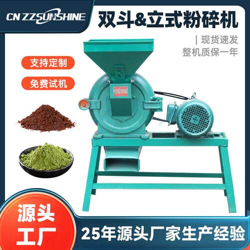 多功能双斗粉碎机药渣结块复混肥化肥粉碎设备谷物高梁玉米混合机