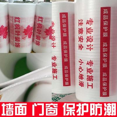 定制装修地面保护膜家具门窗墙面成品防护防潮膜地板瓷砖地砖地膜