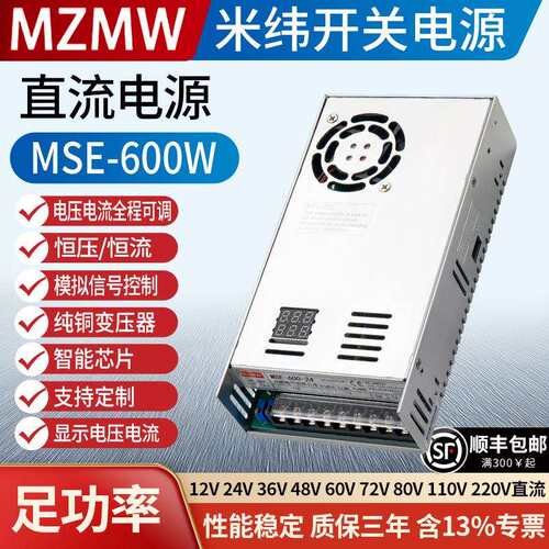 开关电源MSE-600W直流24V12V36V48V90V0-220伏数显50A模拟量控制