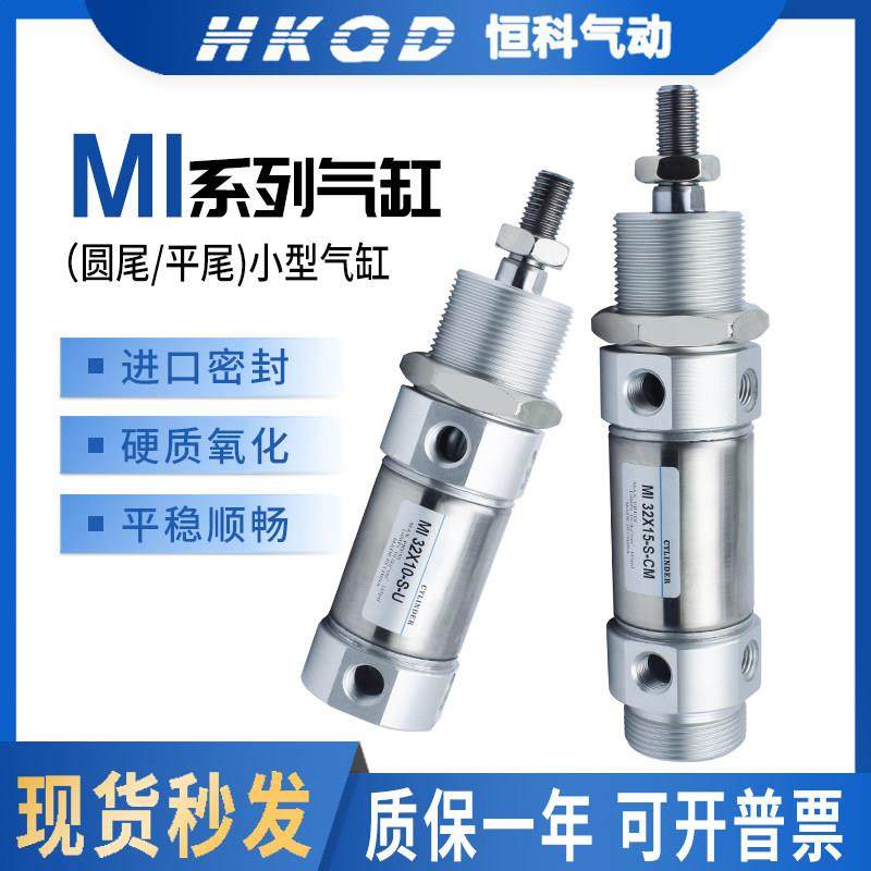 MI小型气动气缸平尾圆尾系列MI32-10-30-40-50-100-150-S-U/S-CM,标准件/零部件/工业耗材,气缸,淘宝优惠券,粉丝福利购,淘宝优惠卷