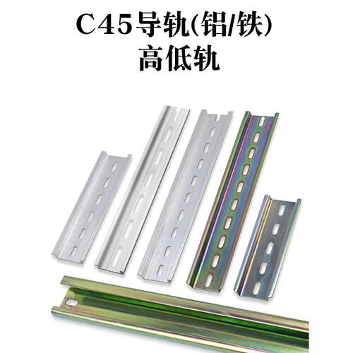 国标C45铝导轨配电箱空气开关断路器高低铁导轨U型35mm卡轨条支架