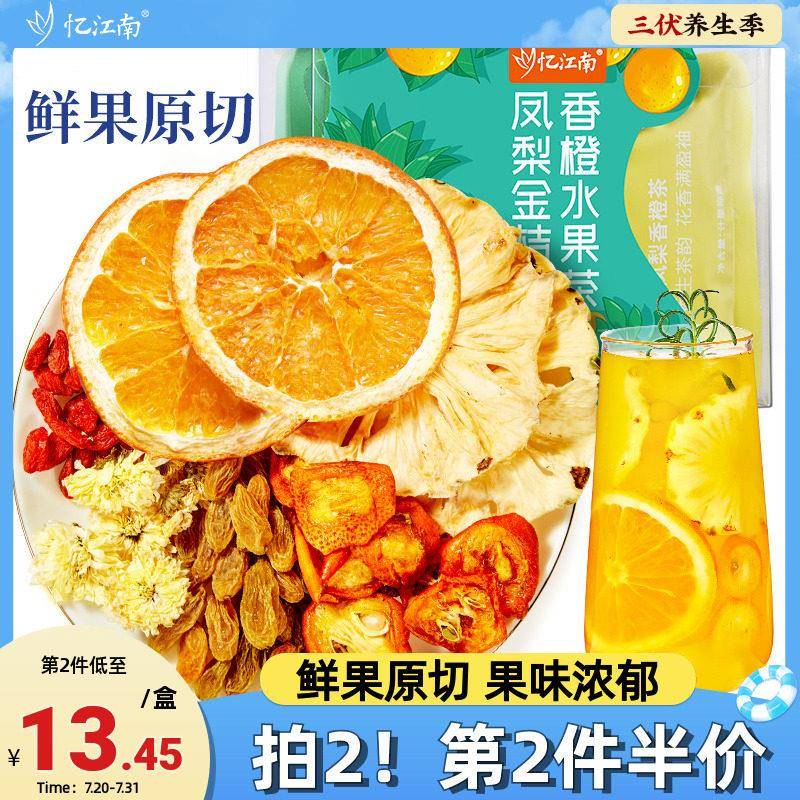 忆江南凤梨金桔香橙水果茶120g菊花冲泡饮料泡枸杞冷泡茶网红独立