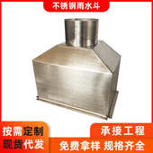 304不锈钢落水斗0.8mm厚方形接水雨水斗屋面排水雨水斗