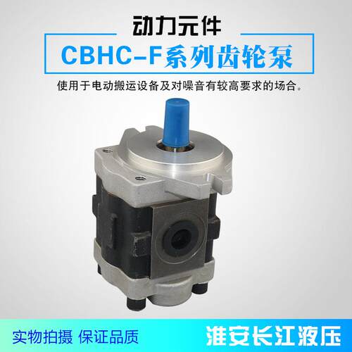 CBHC-F系列齿轮泵质量好的泵厂家现货长江液压