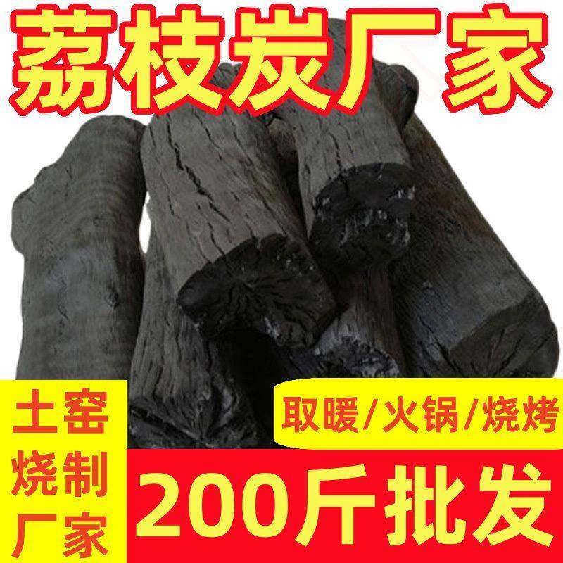 烧烤碳专用碳荔枝果木炭原木炭易燃耐烧火锅家用取暖商用整袋