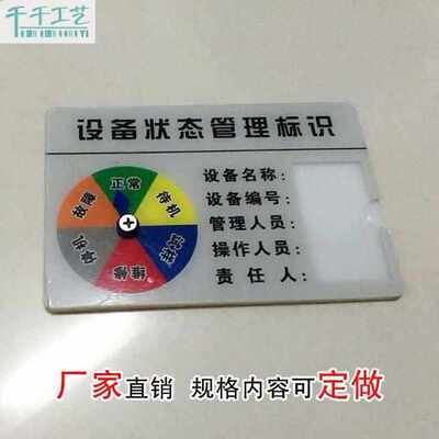 设备状态标识牌旋转运行闲置磁性机械状态卡机器设备运行状态标示